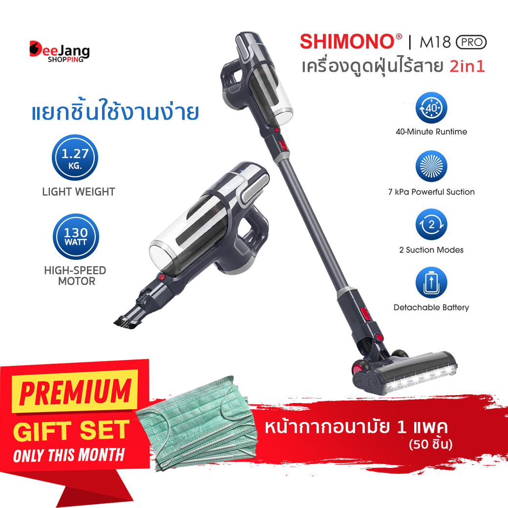 SHIMONO Cordless Stick Vacuum Cleaner เครื่องดูดฝุ่นไร้สาย 2 in 1 รุ่น M18 PRO สะดวกกว่า