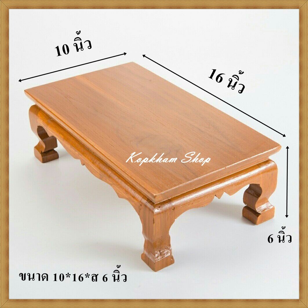 โต๊ะยอด ขาสิงห์ ขนาด  10*16*ส 6 นิ้ว โต๊ะหมู่บูชา โต๊ะ ฐานรองพระ แท่นรองพระ ตั่งวางพระ โต๊ะเสริม ฐานรองพระไม้สัก ชั้นวางพระไม้สัก