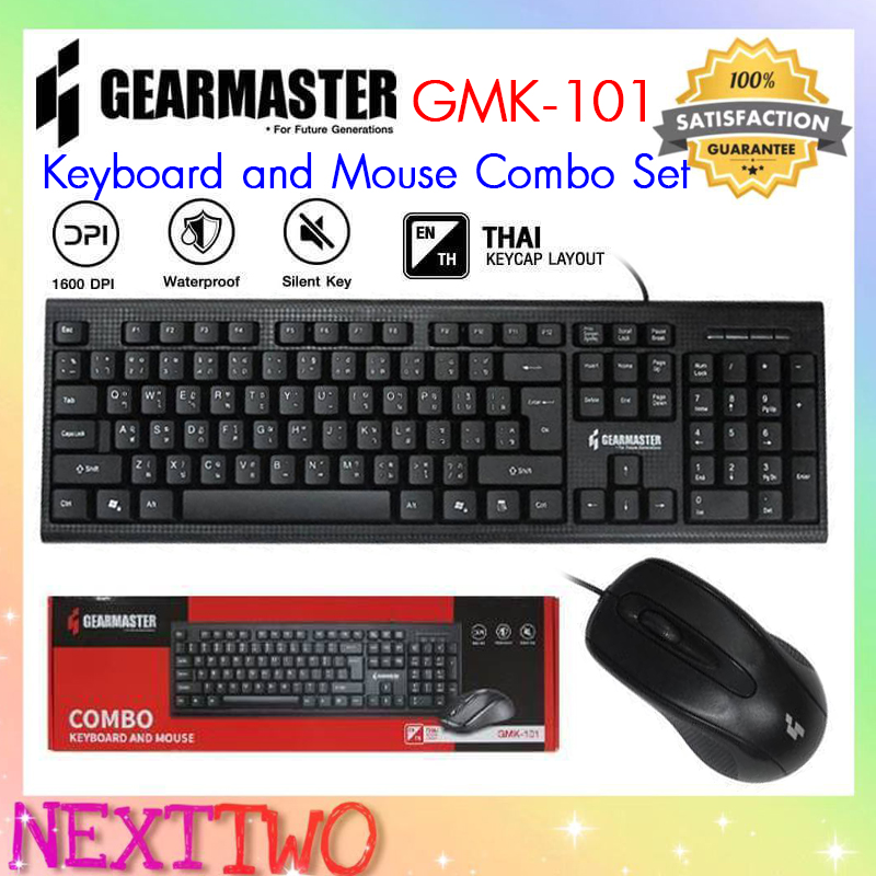 GEARMASTER รุ่น GMK-101 ชุด เมาส์ + คีย์บอร์ด Keyboard & Mouse USB Combo ของแท้100% Nexttwo
