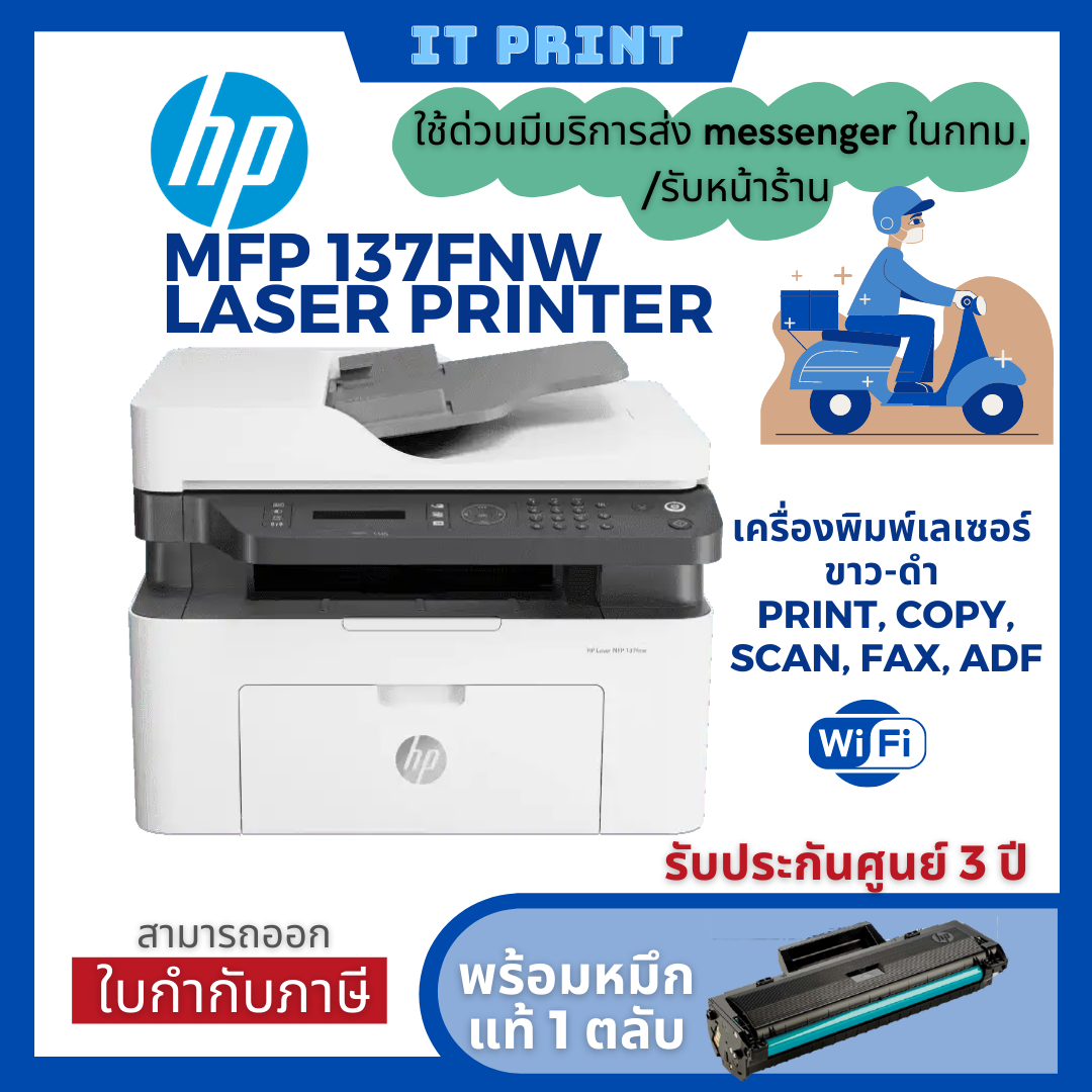 ปริ้นเตอร์ HP MFP137fnw Laser พิมพ์ขาวดำ (พร้อมโทนเนอร์แท้1ชุด+รับประกันศูนย์3ปี)