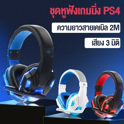 【การจัดส่งในประเทศไทย】ชุดหูฟังสำหรับเล่นเกมดั้งเดิมหูฟังสเตอริโอรอบทิศทาง 3.5 มม. พร้อมไมโครโฟนสำหรับ PS4 / PS3 / XBox
