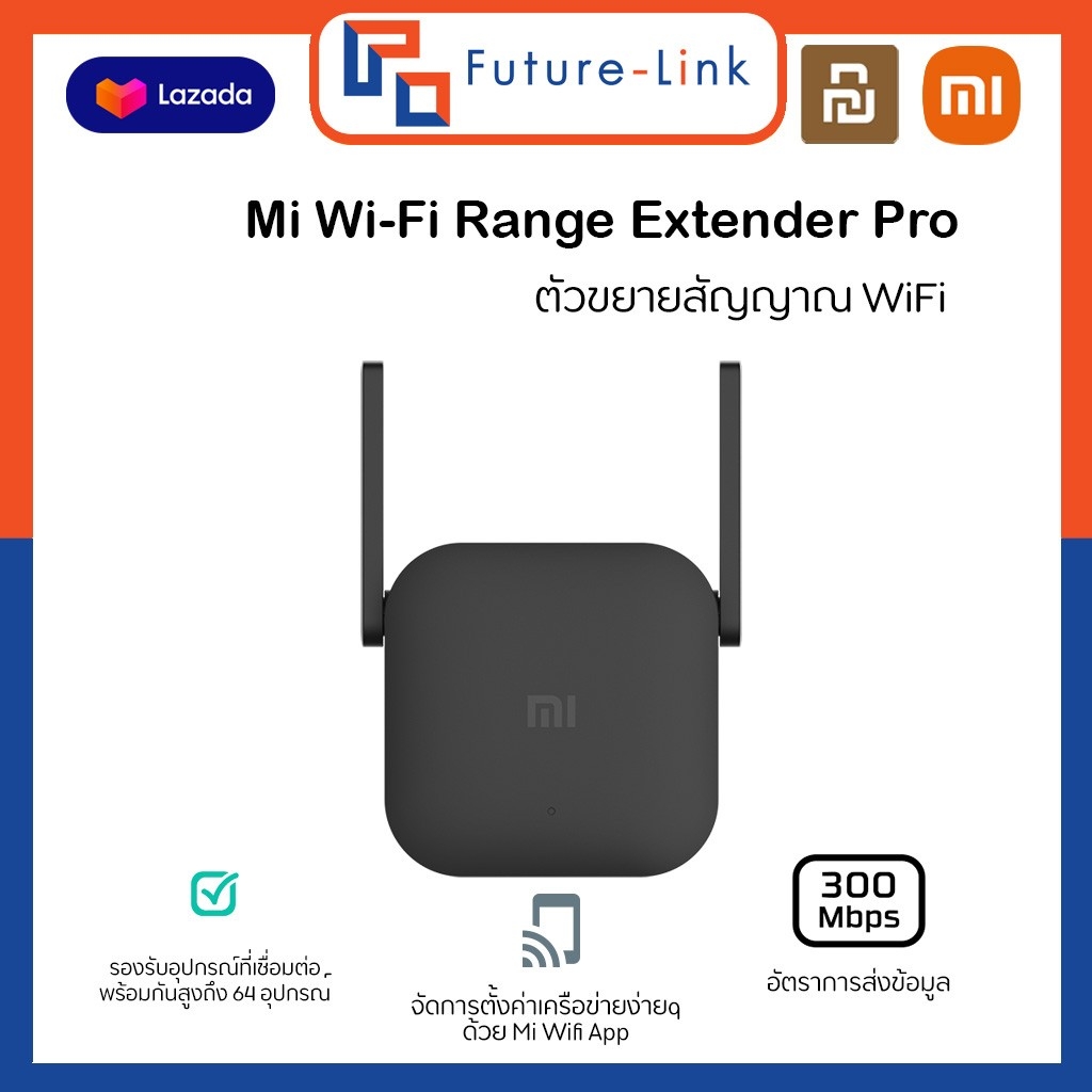 Xiaomi Wi-Fi Range Extender Pro ตัวขยายสัญญาณ wi-fi