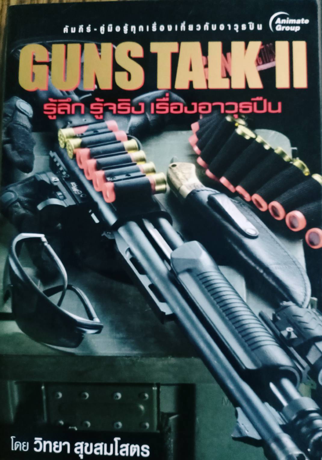 หนังสือพ็อกเก็ตบุ๊คส์-GUNS TALK II