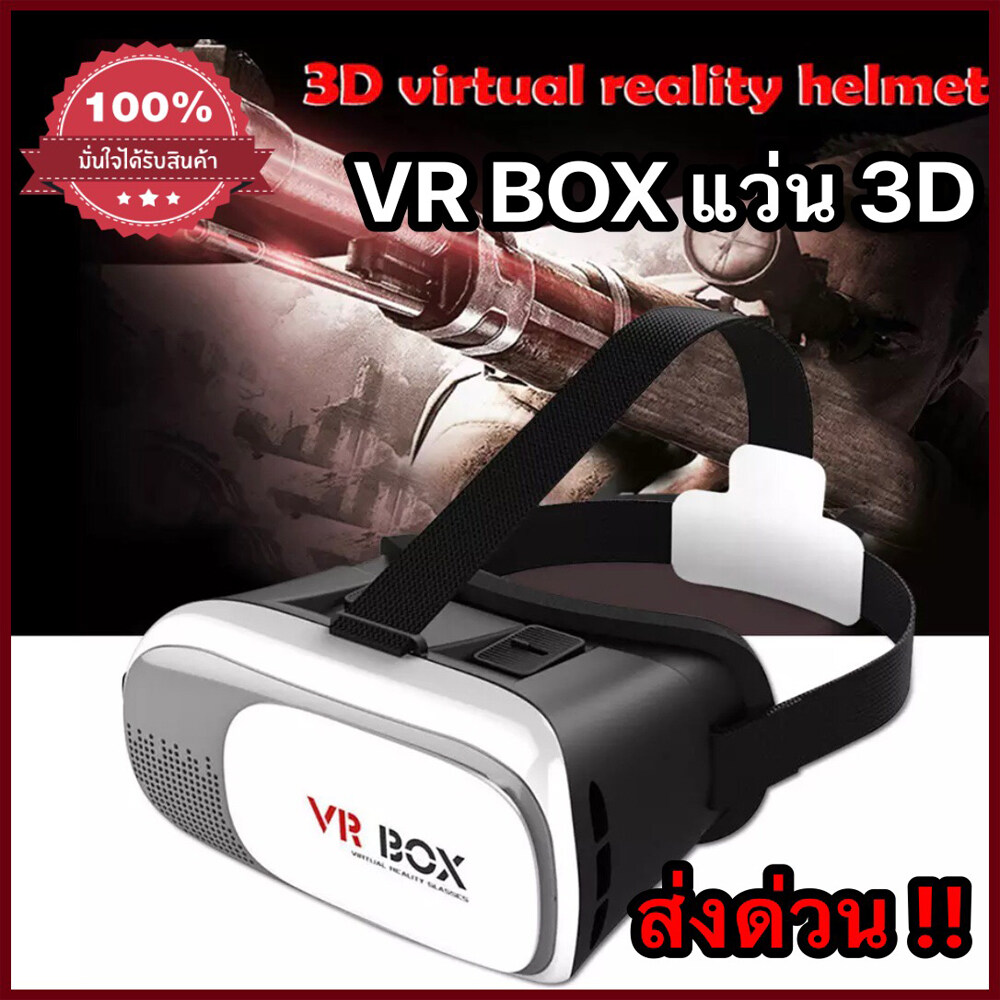 VR BOX แว่น 3D สำหรับสมาร์ทโฟน แว่นสามมิติ แว่นดูหนัง แว่นสมาร์ทโฟน แว่นvr แว่น 3มิติ