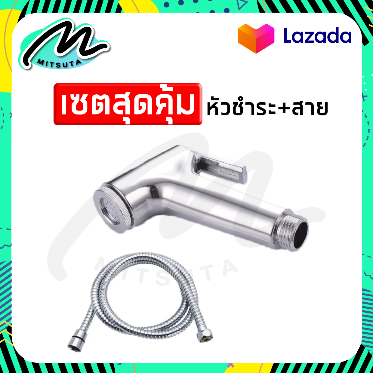 ชุดสายฉีดชำระ ที่ฉีดชำระก้น หัวฉีดชำระพร้อมสายชำระยาว 1.5 เมตร ที่ฉีดก้น หัวฉีดสายชำระ เกรดพรีเมี่ยม misuta