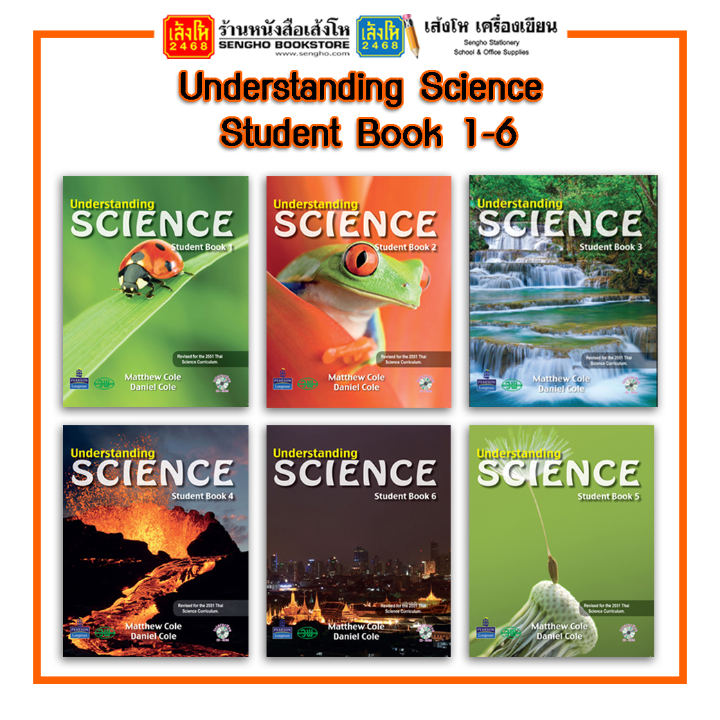 หนังสือเรียน แบบเรียน Understanding Science Student Book 2