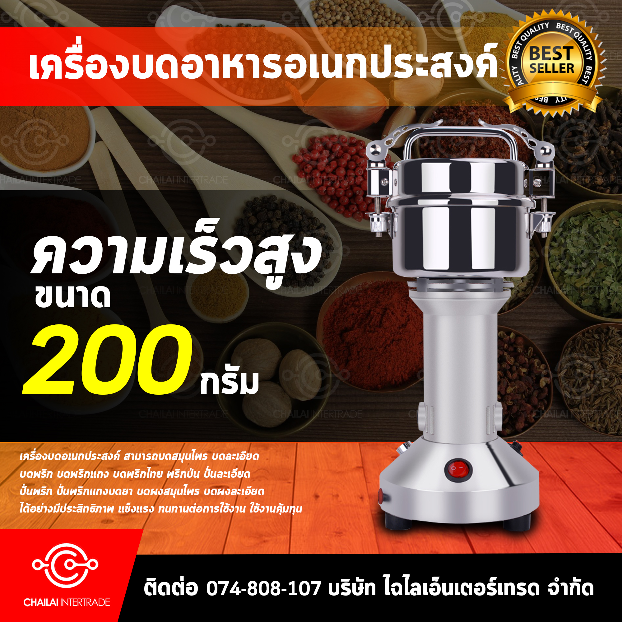 เครื่องบด อเนกประสงค์ ขนาด 200 กรัม เครื่องบดสมุนไพร เครื่องบดละเอียด บดยา บดพริก ถั่ว เครื่องบดอาหาร (Premium Crusher Machine 800G)