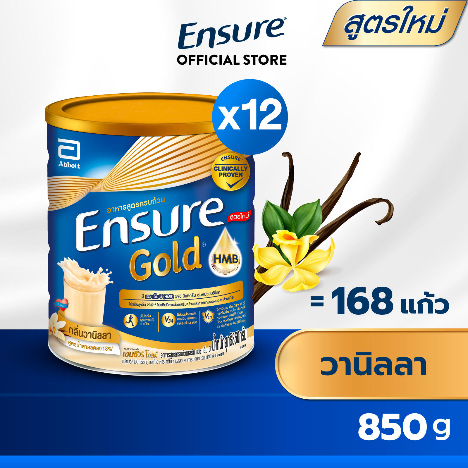 [สูตรใหม่] Ensure Gold เอนชัวร์ โกลด์ วานิลลา 850g 12 กระป๋อง Ensure Gold Vanilla 850g x12 อาหารเสริมสูตรครบถ้วน
