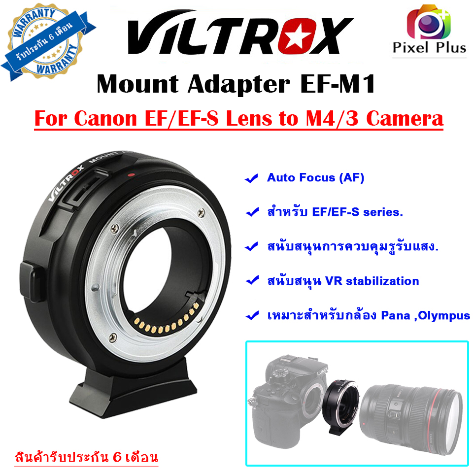 Viltrox EF-M1 Adapter Auto Focus For Canon EF/EF-S Lens to M4/3 Camera แปลงเลนส์ Canon EF ใช้กับกล้อง Pana / Olympus รับประกัน 6 เดือน