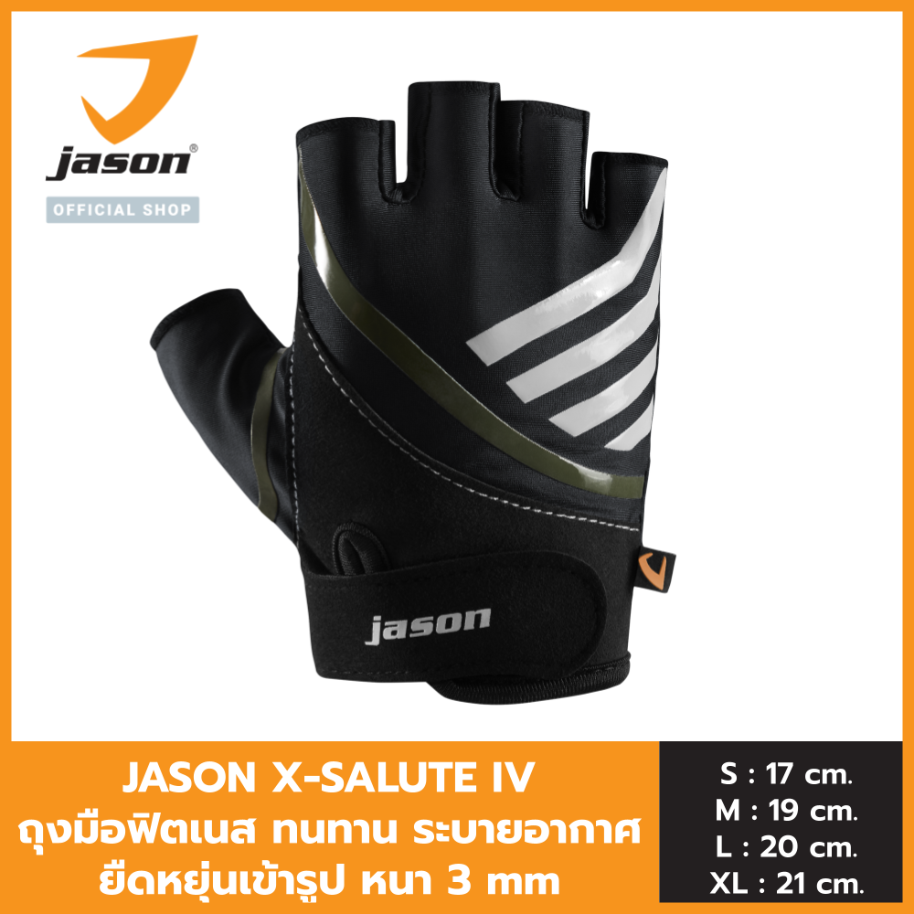 Jason เจสัน ถุงมือ ฟิตเนสหนังสังเคราะห์ รุ่น X-SALUTE IV Size S-XL