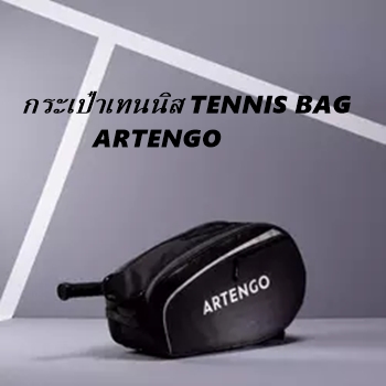 กระเป๋าเทนนิส TENNIS BAG ARTENGO รุ่น 100S COLOR GREY