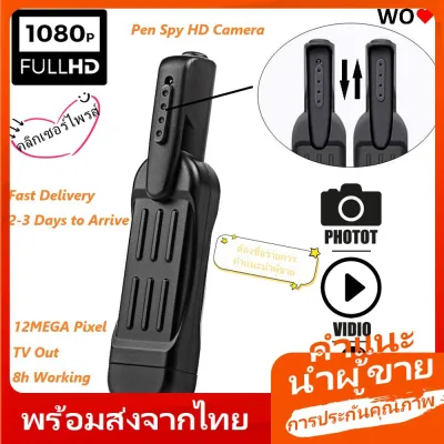พร้อมส่งจากไทย-COD T189 กล้องมินิ 1080P - 30fps 12MP กล้องสอดแนมปากกากล้องวิดีโอ Full HD - เสียงเครื่องบันทึก DV - DVR