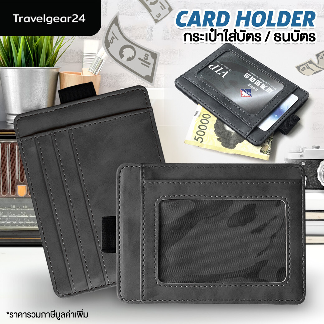 TravelGear24 กระเป๋าสตางค์ กระเป๋าใส่บัตร กระเป๋าใส่นามบัตร Card Holder Money Clip Wallet - A0030