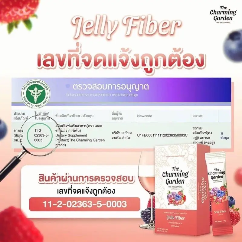 ภาพสินค้าของแท้ Jelly Fiber The Charming Garden เจลลี่ไฟเบอร์ (สินค้าพร้อมส่ง) 1กล่อง 5ซอง จากร้าน 88BeautySmile บน Lazada ภาพที่ 3