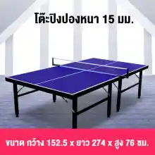 ภาพขนาดย่อของภาพหน้าปกสินค้าโต๊ะปิงปอง Table Tennis Table โต๊ะปิงปองมาตรฐานแข่งขัน พับเก็บง่าย จากร้าน Pro_kitchen บน Lazada