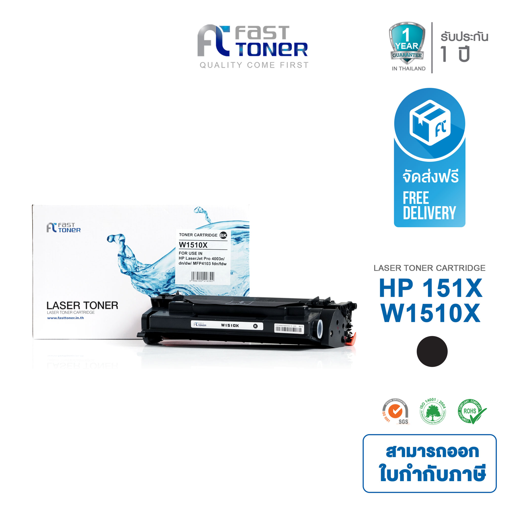 Fast Toner หมึกเทียบเท่า Hp 151x W1510x พร้อมชิป ตลับหมึกโทนเนอร์ สำหรับรุ่น Hp Laserjet Pro 1768