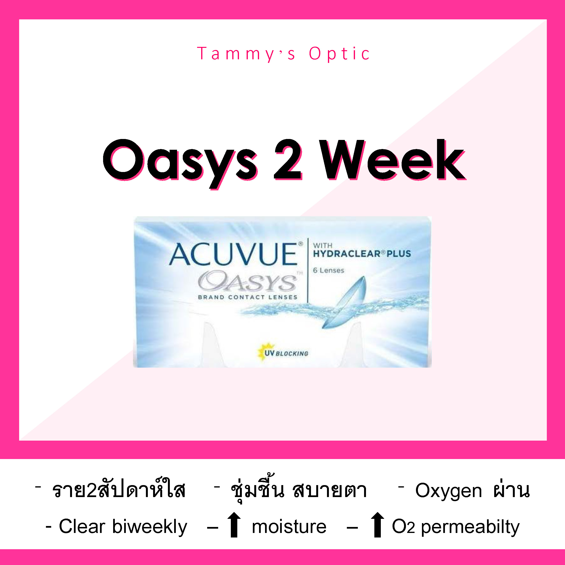 ACUVUE OASYS 2 WEEK basecurve 8.8 tammy's optic