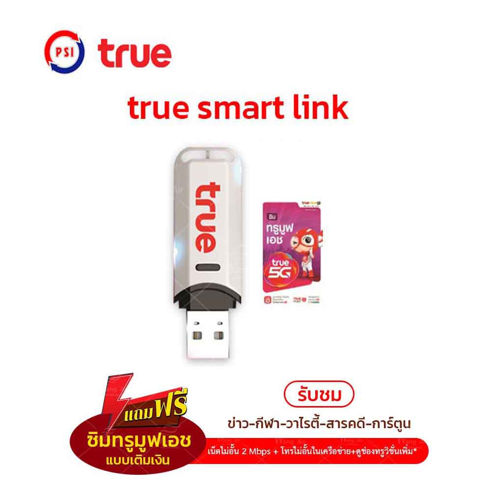 นำเข้า xunwuan PSI True Link USB อัจฉริยะเพิ่มช่องทรู วิชั่นส์ดูช่องทรู