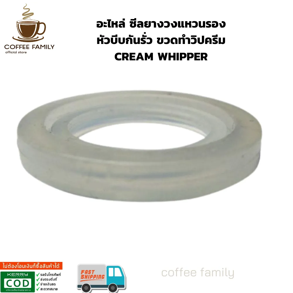 อะไหล่ ซีลยางวงแหวนรองหัวบีบกันรั่ว ขวดทำวิปครีม CREAM WHIPPER อุปกรณ์ทำกาแฟ ทำกาแฟ เครื่องชงกาแฟ กาแฟคั่วบด กาแฟสด