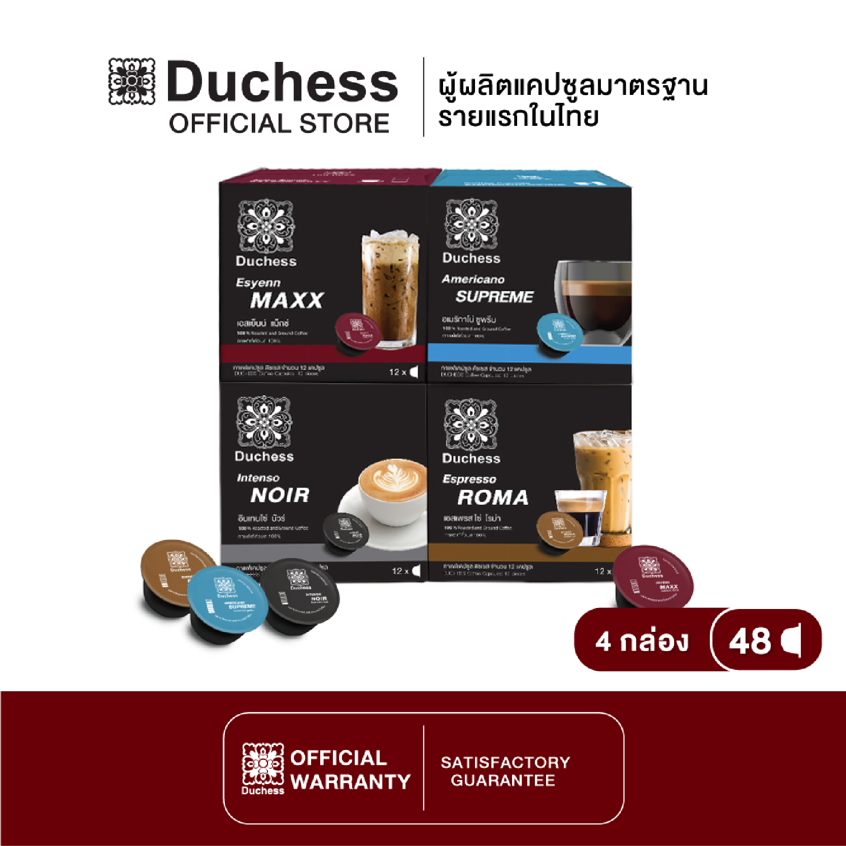 Duchess CO2099#04 - กาแฟแคปซูล 48 แคปซูล - 4 กล่อง ( Dolce gusto compatible )