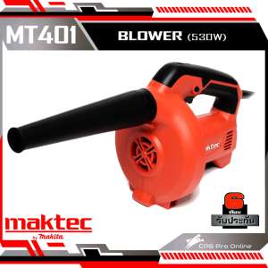 MAKTEC เครื่องเป่าลม (EURO TYPE) รุ่น MT401 ขาย MAKTEC เครื่องเป่าลม (EURO TYPE) รุ่น MT401