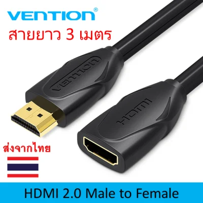 Vention HDMI 2.0 Male to Female Extension Support 4K Video สาย HDMI ตัวผู้เป็นตัวเมีย ใช้เพิ่มความยาวสาย HDMI รองรับ วิดีโอ 4K