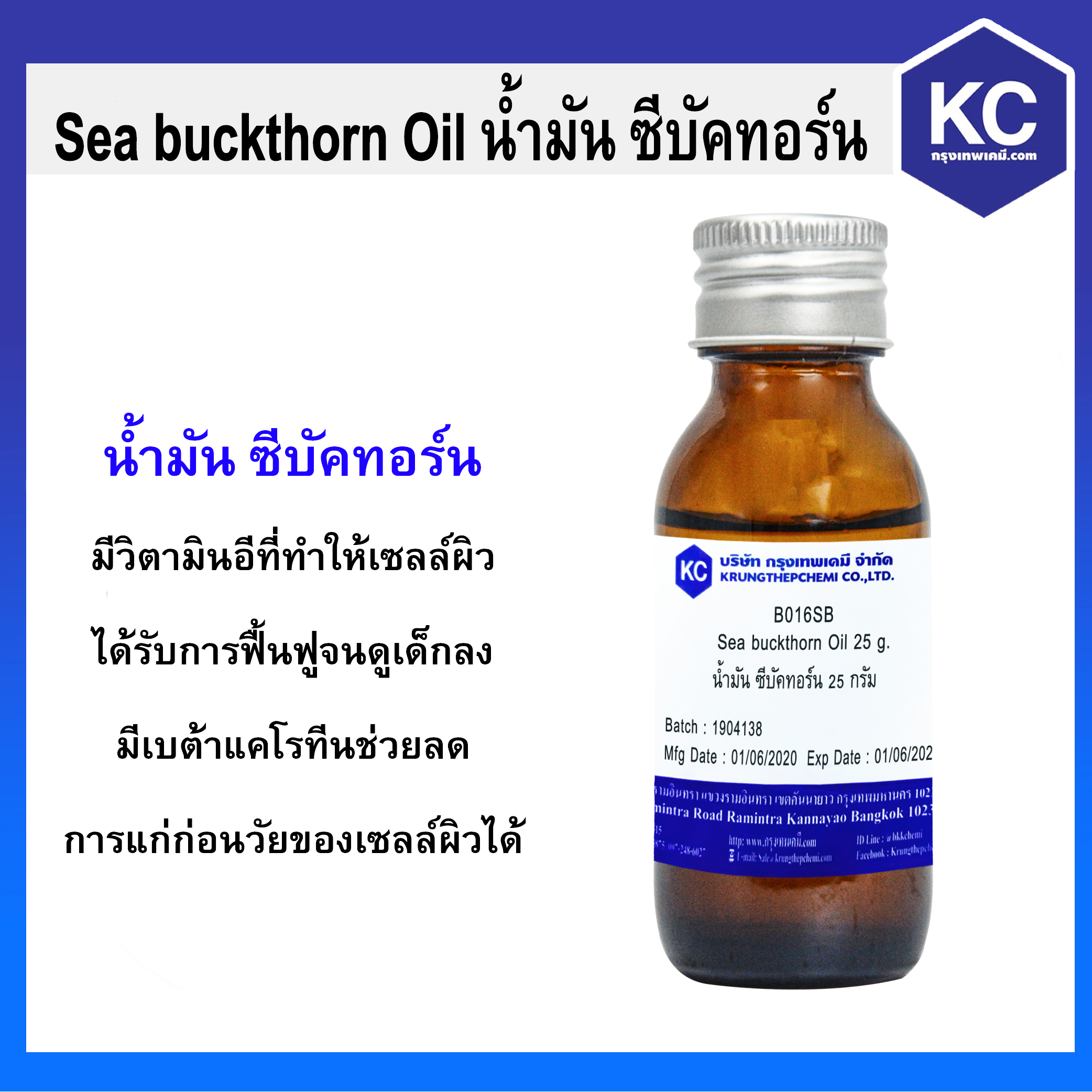 น้ำมัน ซีบัคทอร์น / Sea buckthorn Oil