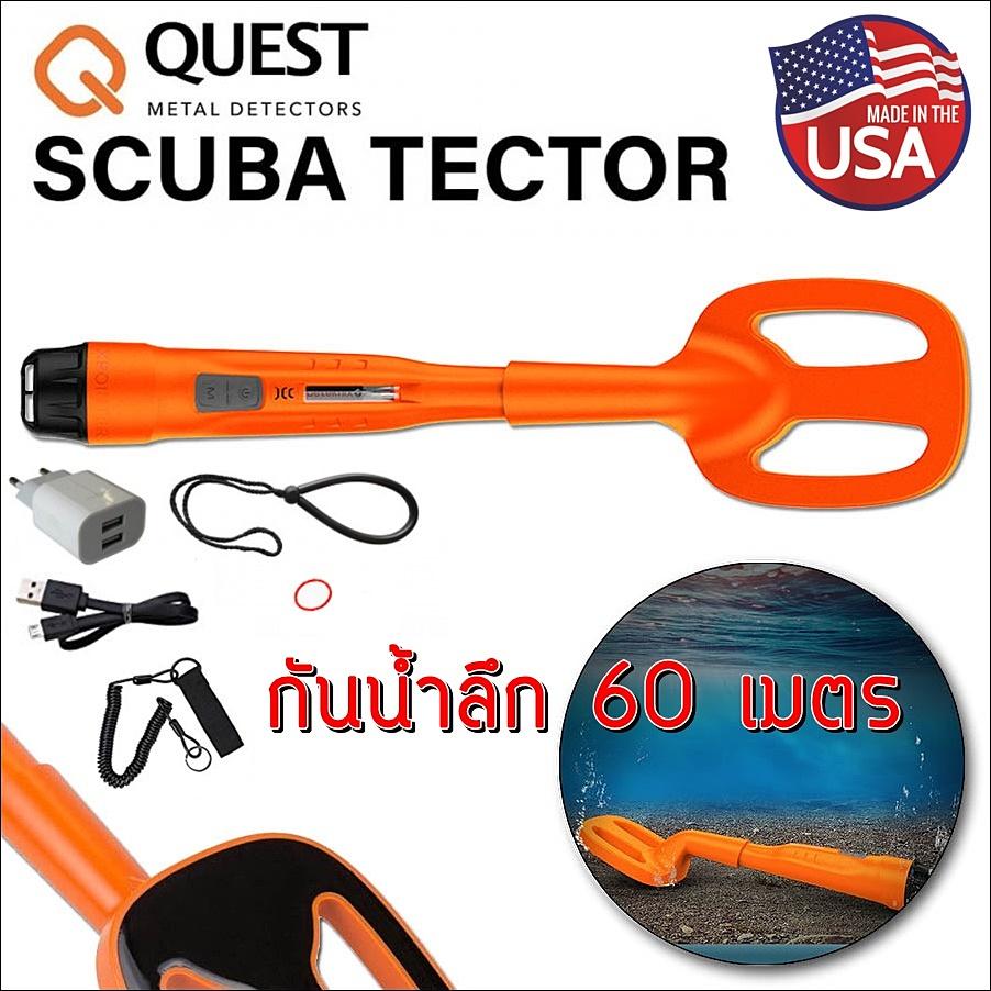 QUEST Scuba Tector เครื่องตรวจจับโลหะ ใต้น้ำ เครื่องหาทอง เครื่องตรวจจับโลหะ ใต้ดิน จาก Deteknix metal detectors ของแท้อเมริกา