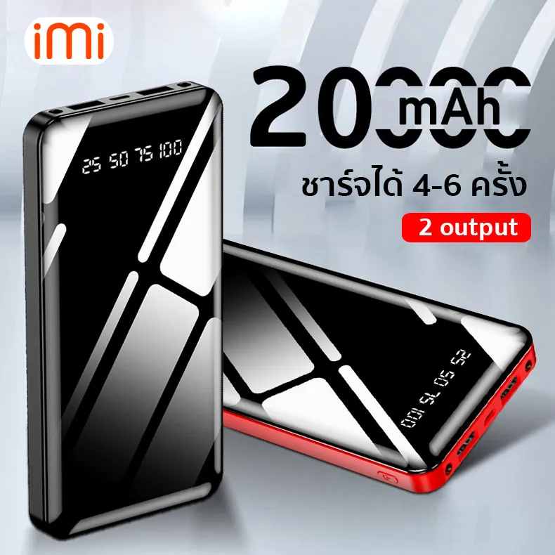 iMI(ไอมี่) แบตสำรอง Power Bank 20000mAh พาวเวอร์แบงค์ 2ช่องชาร์จ ของแท้ 100% รองรับชาร์จเร็ว Quick Charge 2.0 powerbank