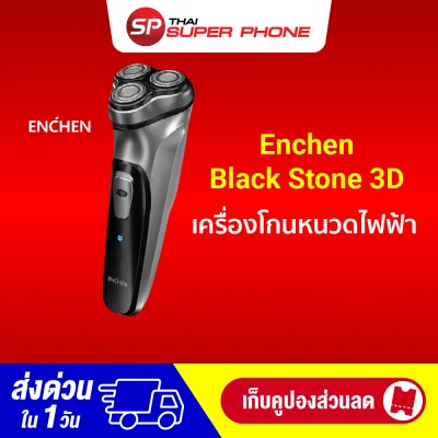 【ทักแชทรับคูปอง】Xiaomi Enchen Black Stone 3D เครื่องโกนหนวดไฟฟ้ารุ่นใหม่ Electric Shaver -30D