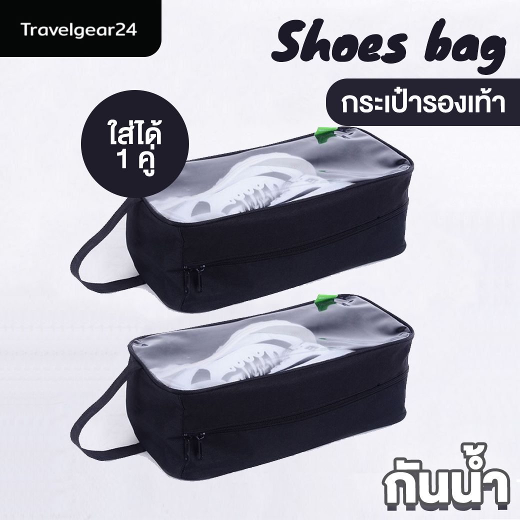 TravelGeaer24 กระเป๋ารองเท้า แพ็คคู่ 2 ใบ กระเป๋าใส่รองเท้า บอล ถุงใส่รองเท้า กระเป๋ากีฬาบอล กระเป๋าใส่สตั้ด Shoes Bag - A0131