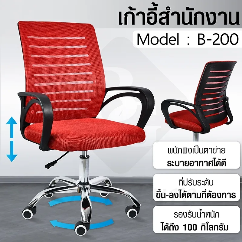 BG Furniture เก้าอี้สำนักงาน เก้าอี้ทำงาน เก้าอี้ทำงานนั่งสบาย เก้าอี้โฮมออฟฟิศ เก้าอี้ผู้บริหาร - รุ่น B200