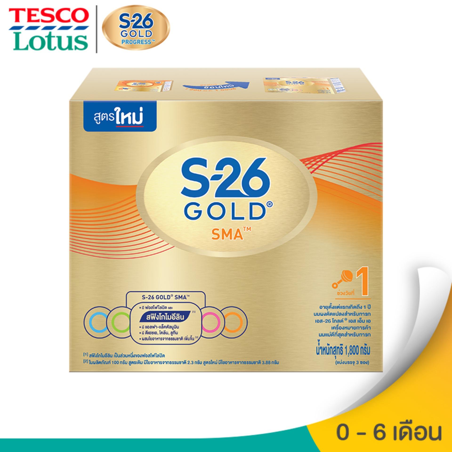 S-26 เอส26 โกลด์ นมผงสำหรับทารกช่วงวัยที่ 1 เอสเอ็มเอ 1800 กรัม