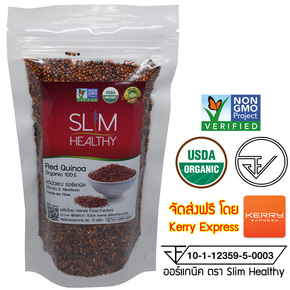 ควินัว แดง 200 กรัม ออร์แกนิค ส่งฟรี Organic Red Quinoa คีนัว สีแดง