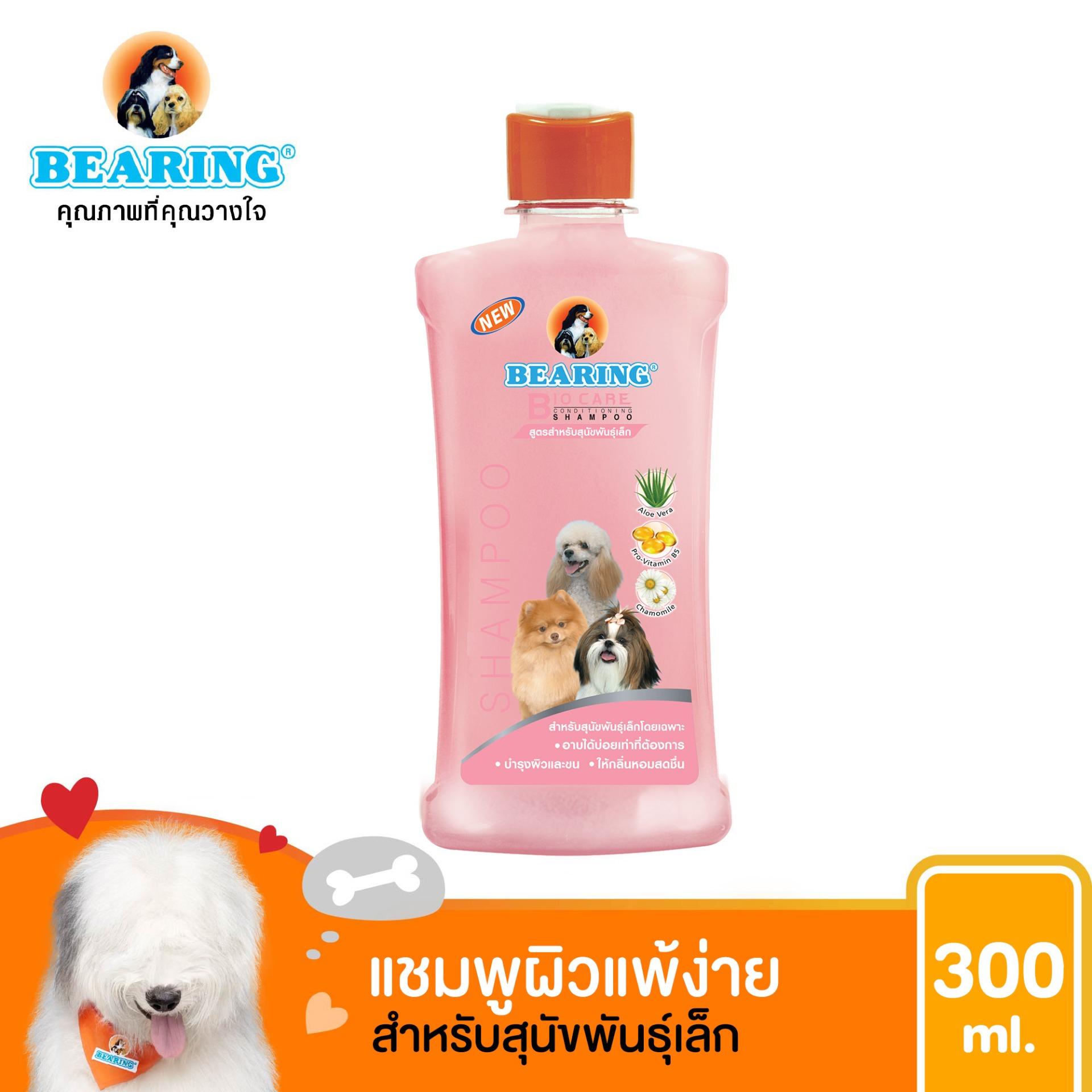 BEARING Bio Care Conditioning Shampoo แชมพูไบโอแคร์ สำหรับสุนัขพันธุ์เล็ก 300 มล. (สีชมพู)