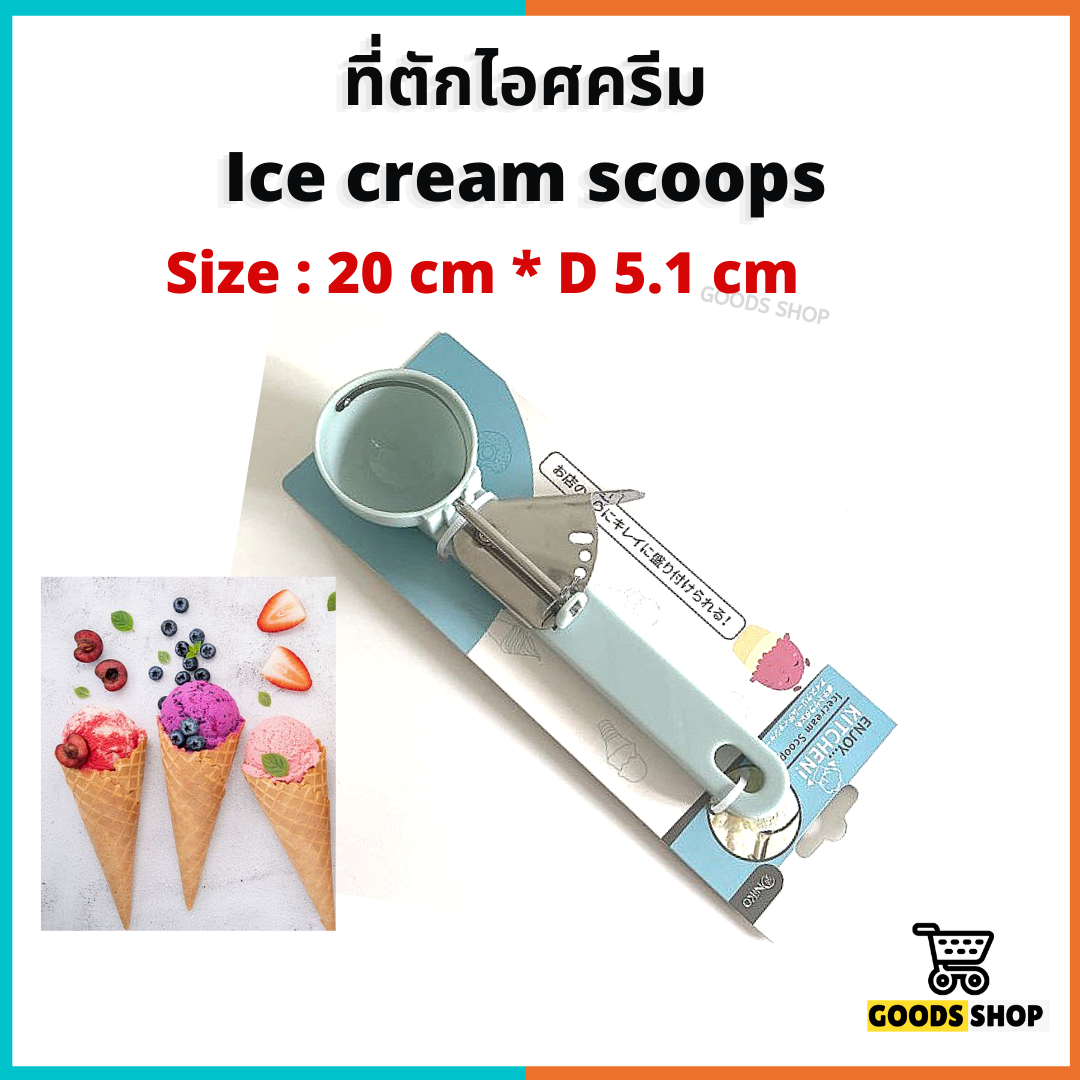 ช้อนตักไอศครีม ที่ตักไอติม ที่ตักไอศครีม  Ice cream scoop 5 cm ใช้ง่าย สะดวก ทำความสะอาดง่าย Easy to scoop