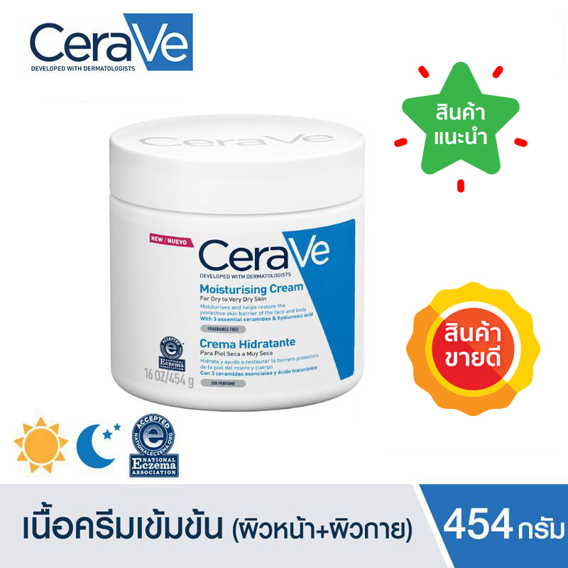 ?พร้อมส่ง? CERAVE Moist Cream 454 ML เซราวี ครีมบำรุงสำหรับผิวหน้า-ผิวกาย เนื้อเข้มข้น 454 มล. สำหรับผิวแห้งมาก