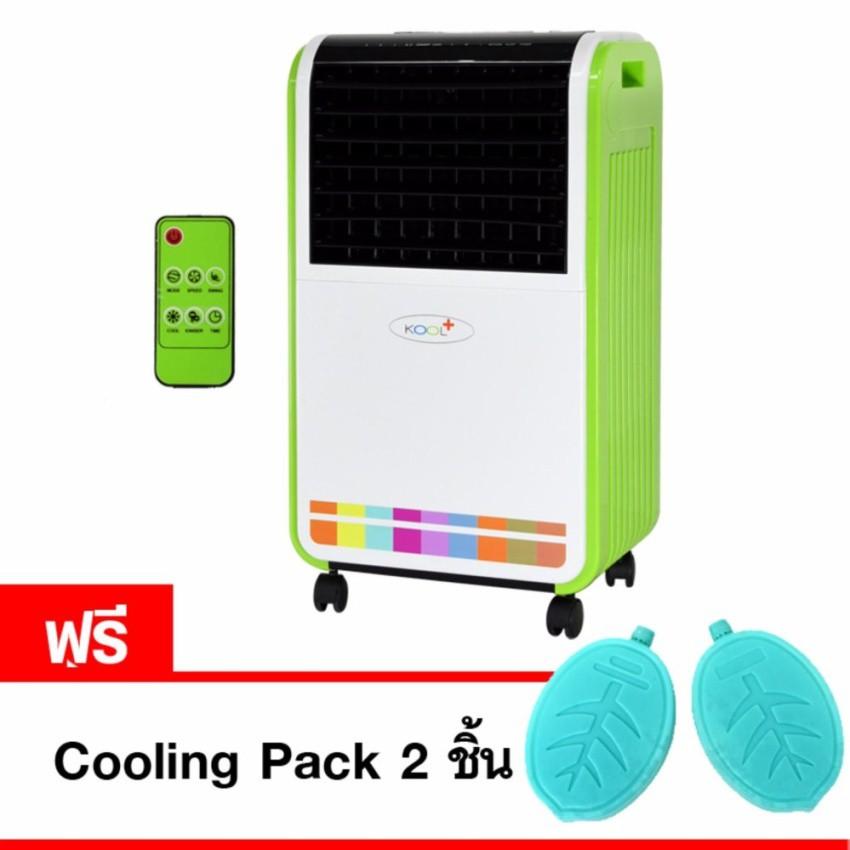 ราคาช็อค!! KOOL+ พัดลมไอเย็น รุ่น AH-652 (ขาว/เขียว/รุ้ง) แถมฟรี Cooling Pack2 ชิ้น #47 ประหยัดไฟ
