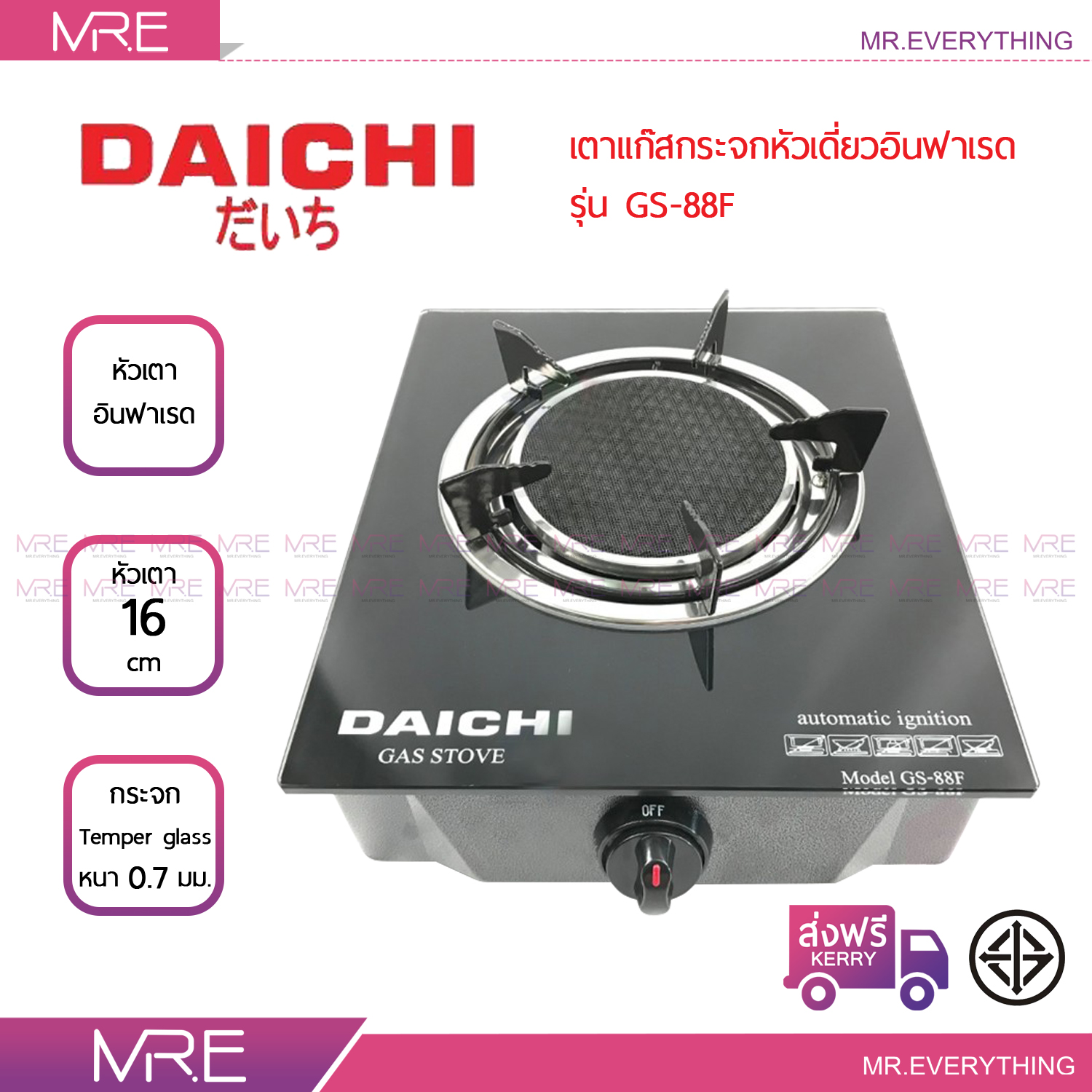 DAICHI หัวเตาแก๊สกระจกแบบอินฟาเรด รุ่น GS-88F พร้อมสายและหัวปรับแรงดัน