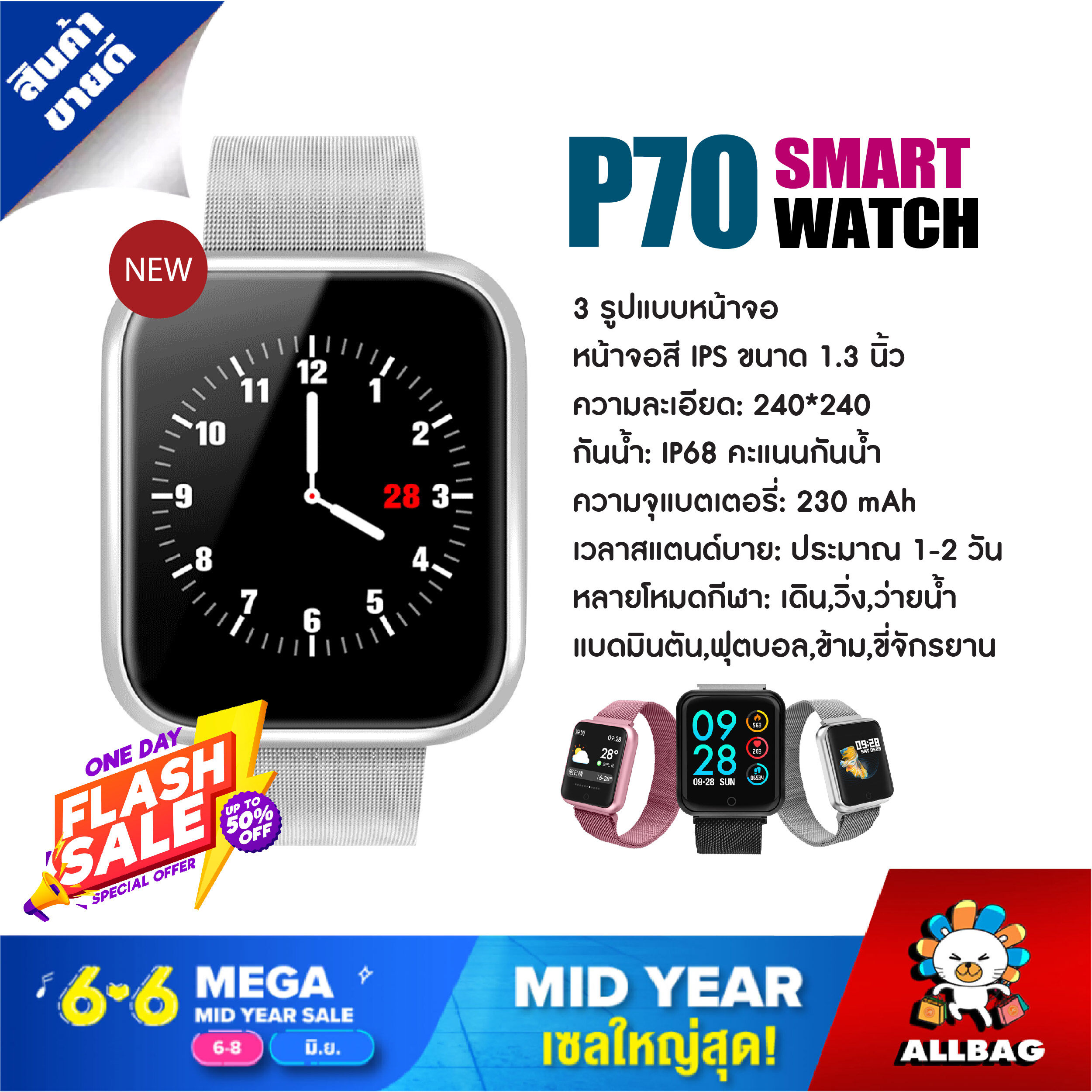 นาฬิกาออกกำลังกาย รุ่น P70 PRO นาฬิกาออกกำลังกาย รับฟรี ! ฟิล์มกันรอย ของแท้100% นาฬิกาดิจิตอลข้อมือ Smart Watch สายรัดข้อมือเพื่อสุขภาพ นาฬิกาจับชีพจร นาฬิกานับก้าว นาฬิกาวัดแคลอรี่