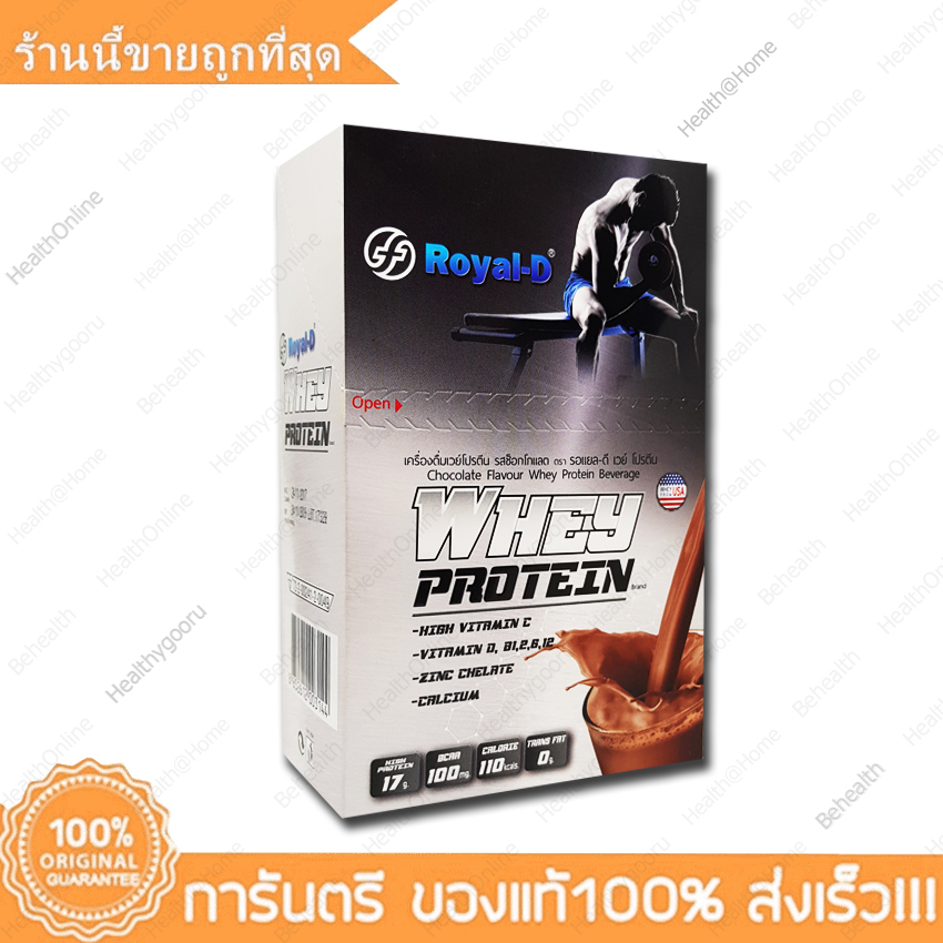 Whey Protein Chocolate Flavor ROYAL-D 30g. X 5 ซอง (Sach.)