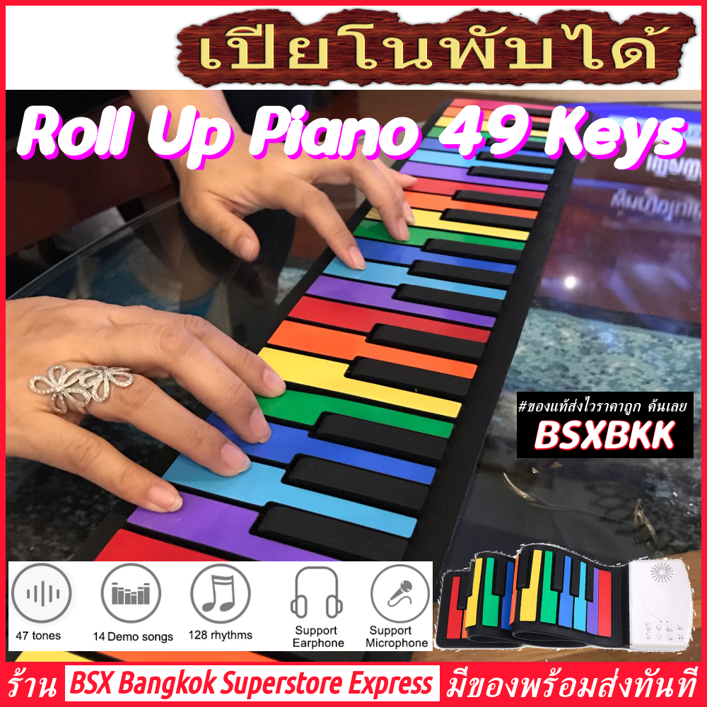 เปียโนพับได้ 49 คีย์ HUASKY ของแท้ พร้อมส่ง ราคาถูก Hand Roll Up Digital Piano Silicone 49 Keys 49key 49keys Key เปียโน ซิลิโคน ดิจิตอล ไฟฟ้า พับ ม้วน พกพา เด็ก KalimbaBKK BSXBKK
