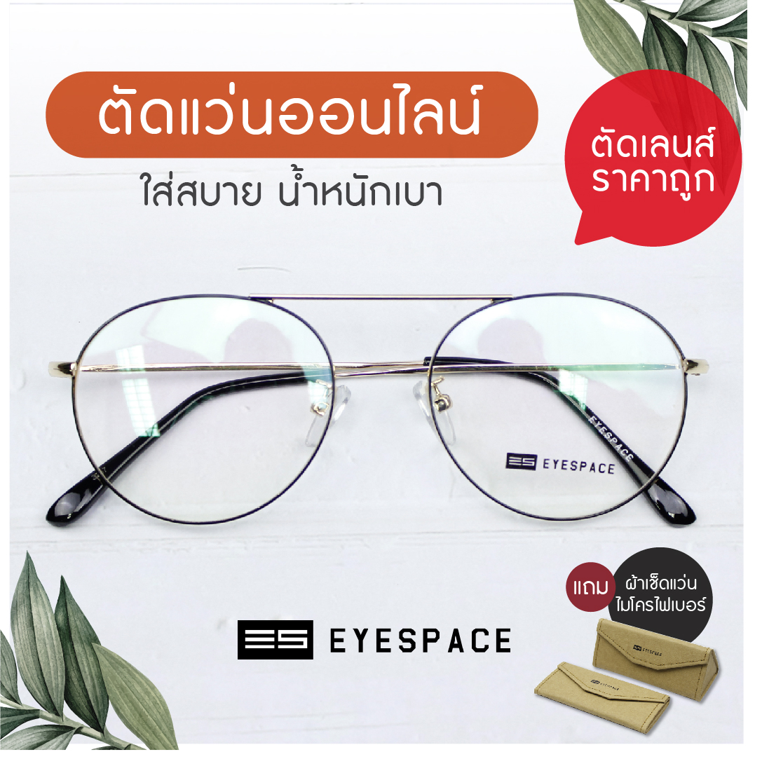 กรอบแว่น สำหรับตัดเลนส์สายตา ฺBS010