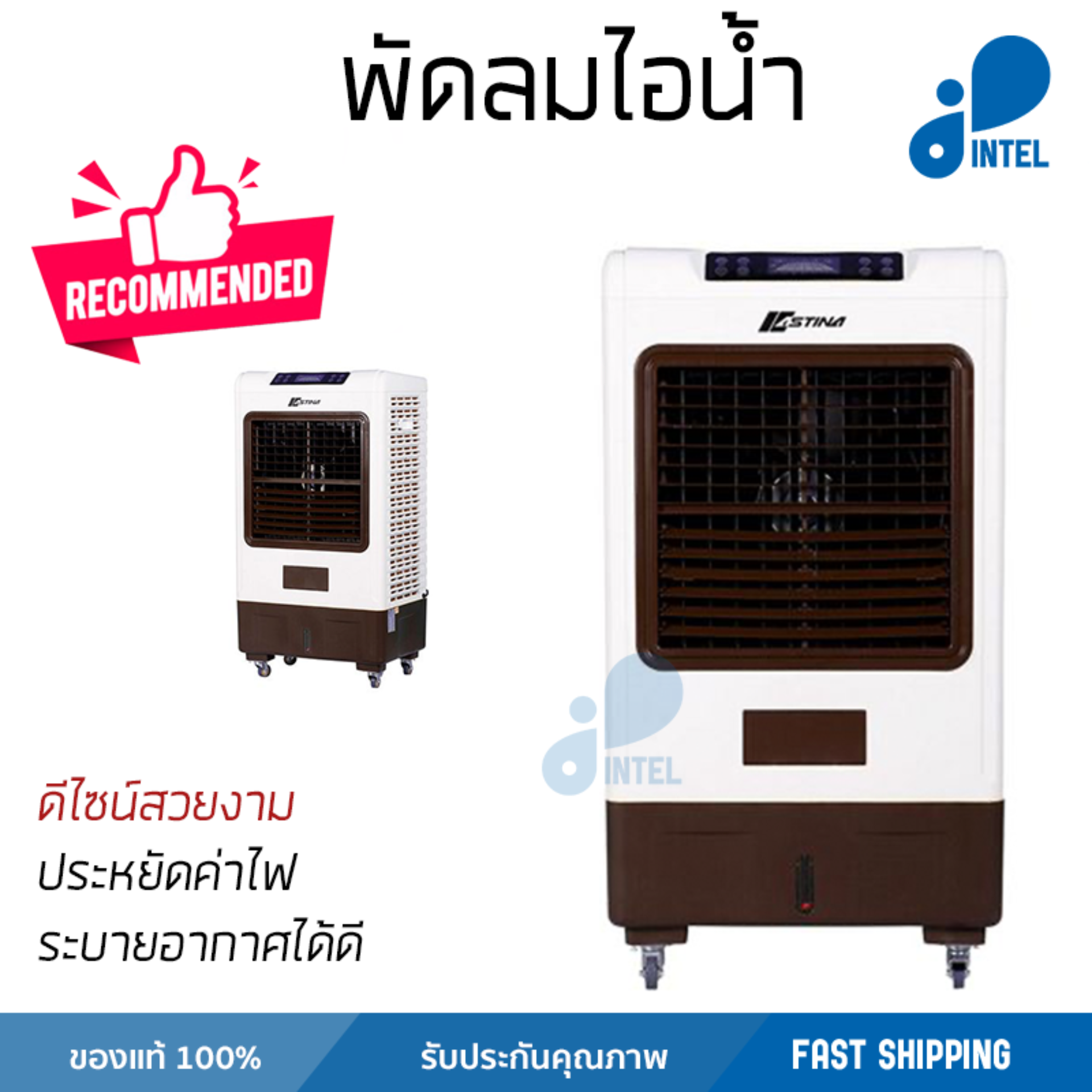 รุ่นขายดี พัดลม พัดลมไอเย็น พัดลมไอน้ำ พัดลมไอเย็น ASTINA AC019A สีขาว  ปริมาณลมแรง ช่วยลดอุณหภูมิห้องได้ผลชัดเจน ประหยัดค่าไฟ Steam Fans จัดส่งฟรี kerry ทั่วประเทศ