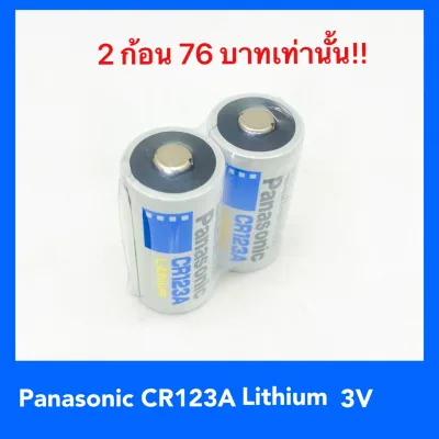 ถ่าน Panasonic CR123A Lithium 3V. แท้100% (CR123A)