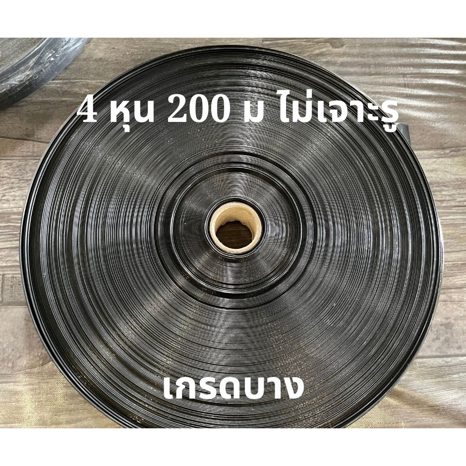 เทปน้ำพุ่งแบบไม่เจาะรู สายส่งน้ำ ขนาด 4 หุน 100,200 เมตร สวมกับ ข้อต่อ ...