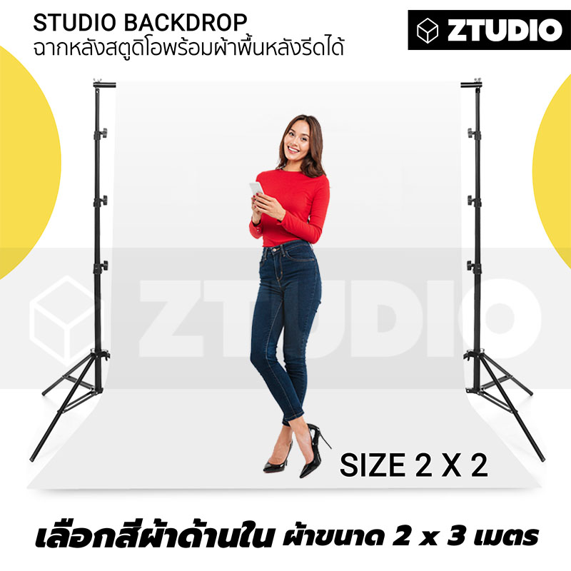 โครงฉาก ถ่ายรูป ถ่ายภาพ ถ่ายสินค้า บุคคล ขนาด  2x2 ม. แถมฟรี ฉากผ้าสตูดิโอ ผ้าฉาก ผ้าพื้นหลัง ขนาด 3x2 เมตร Studio Background