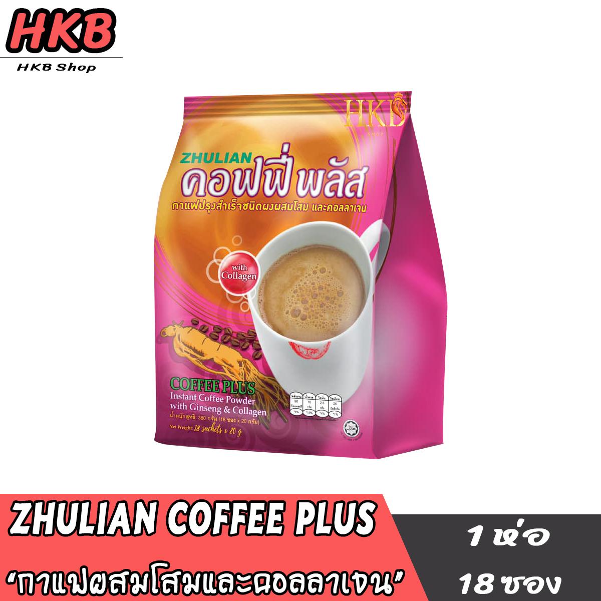 ZHULIAN กาแฟโสมซูเลียน คอฟฟี่พลัส กาแฟสำเร็จรูปผสมโสม กาแฟโสม (ห่อใหญ่ ...