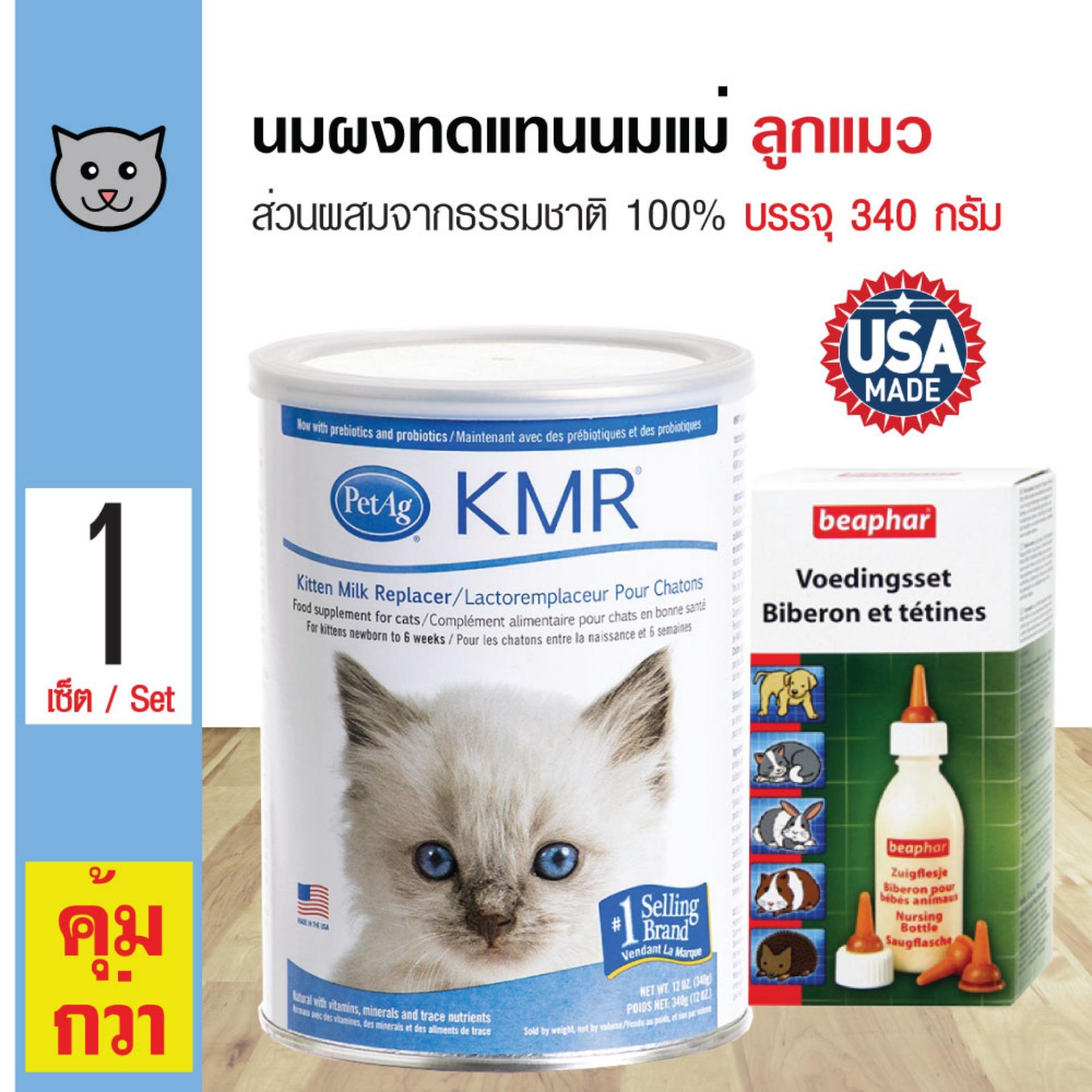 KMR Cat Milk นมผงทดแทน นมทดแทนอาหาร เสริมทอรีน (340 กรัม/กระป๋อง) + Beaphar Kit ชุดขวดนมจุกยางพารา สำหรับแมวแรกเกิด ความจุ 35 มล.