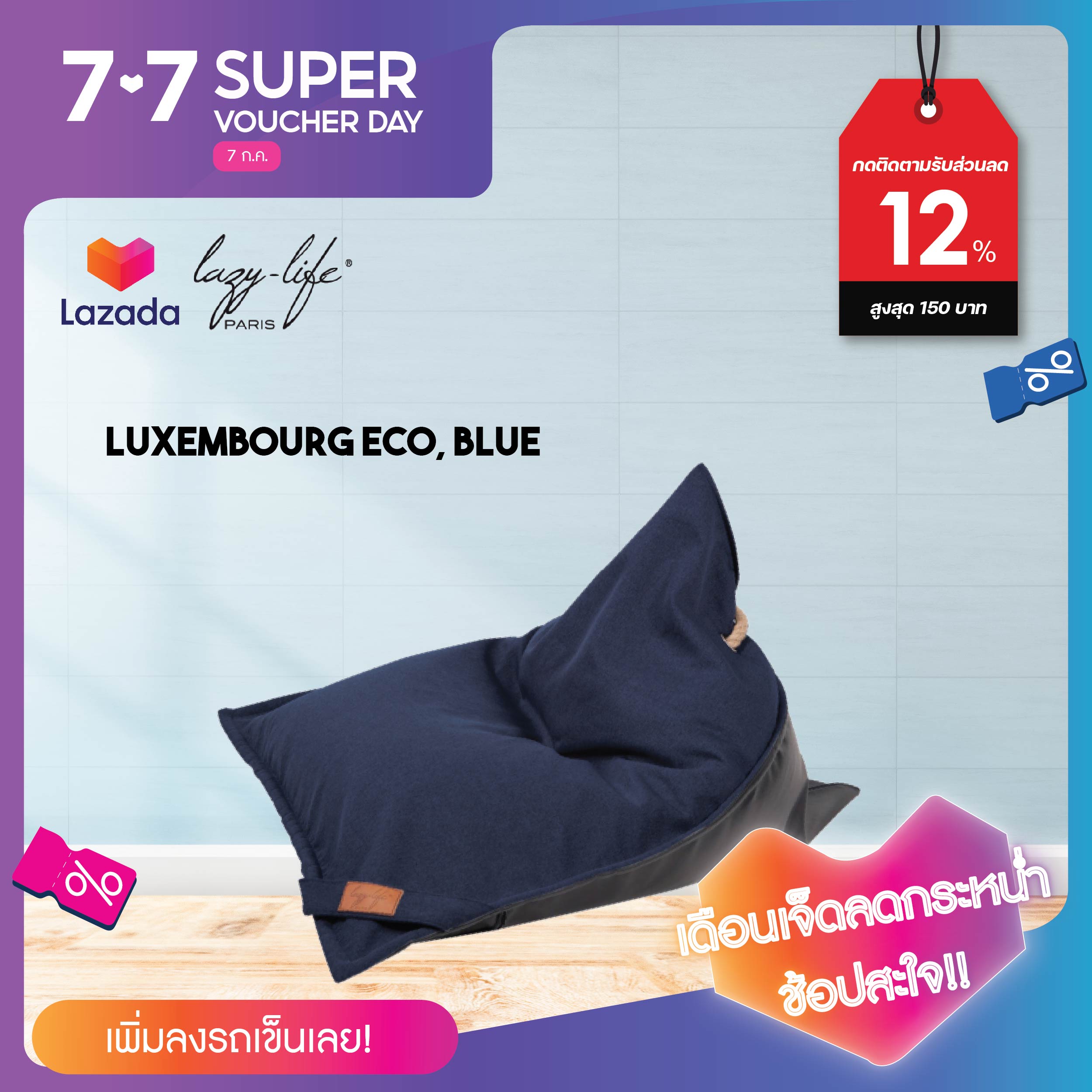 Lazylifeparis บีนแบค Beanbag เบาะนั่งอเนกประสงค์ รุ่น Luxembourg ECO Blue 100*120*90cm